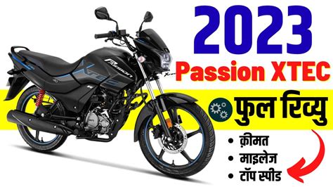 passion pro 2023 model price